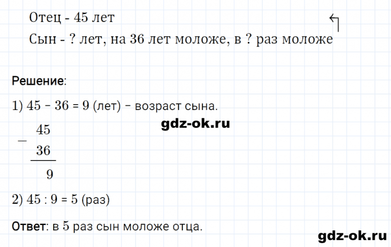 ГДЗ по математике 2 класс Рудницкая, Юдачева задание №12 страница 67 часть 2