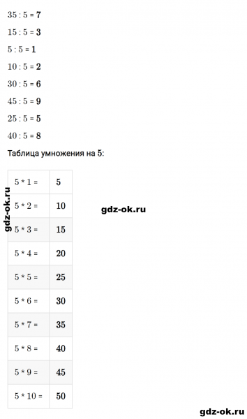 ГДЗ по математике 2 класс Рудницкая, Юдачева задание №12 страница 7 часть 2