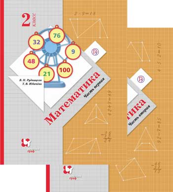 ГДЗ по математике 2 класс Рудницкая, Юдачева задание №12 страница 70 часть 1