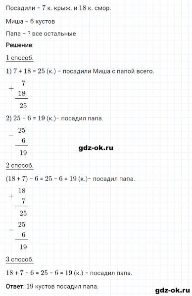 ГДЗ по математике 2 класс Рудницкая, Юдачева задание №12 страница 77 часть 1