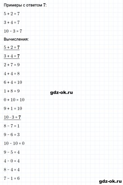ГДЗ по математике 2 класс Рудницкая, Юдачева задание №12 страница 8 часть 1