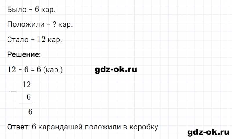 ГДЗ по математике 2 класс Рудницкая, Юдачева задание №12 страница 84 часть 1