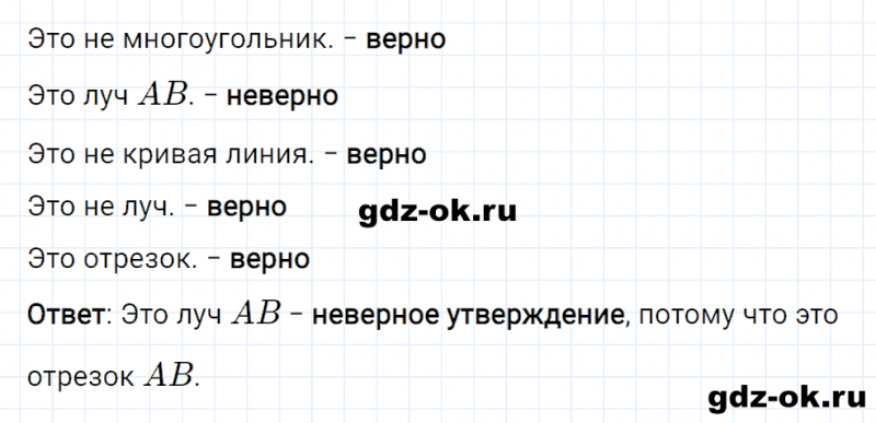 ГДЗ по математике 2 класс Рудницкая, Юдачева задание №12 страница 89 часть 1