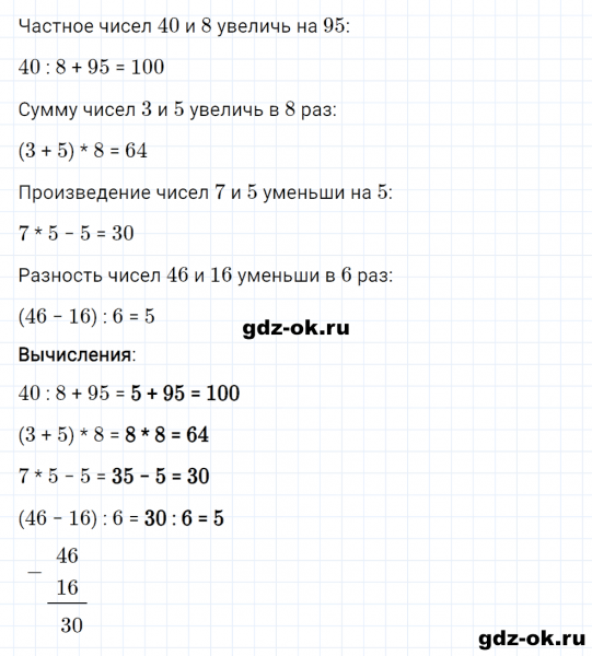 ГДЗ по математике 2 класс Рудницкая, Юдачева задание №12 страница 89 часть 2