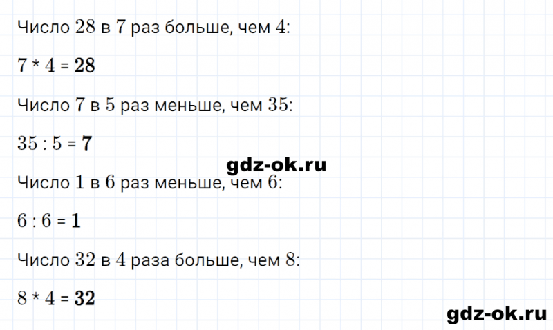 ГДЗ по математике 2 класс Рудницкая, Юдачева задание №12 страница 96 часть 2