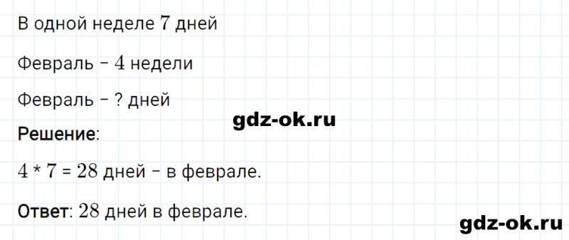 ГДЗ по математике 2 класс Рудницкая, Юдачева задание №13 страница 119 часть 1
