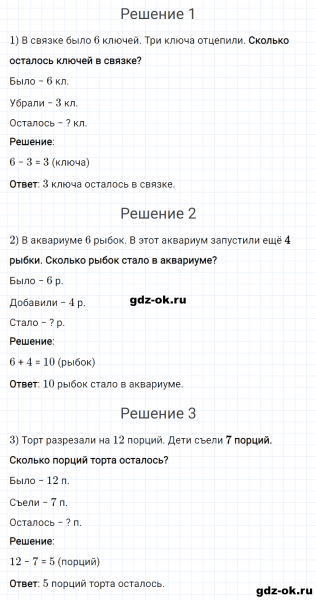 ГДЗ по математике 2 класс Рудницкая, Юдачева задание №13 страница 38 часть 1