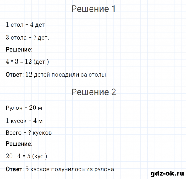 ГДЗ по математике 2 класс Рудницкая, Юдачева задание №13 страница 52 часть 1