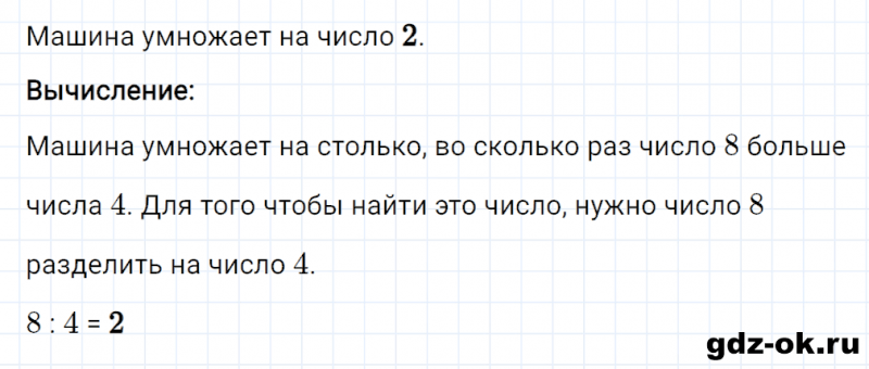 ГДЗ по математике 2 класс Рудницкая, Юдачева задание №13 страница 67 часть 2