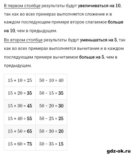 ГДЗ по математике 2 класс Рудницкая, Юдачева задание №13 страница 77 часть 1