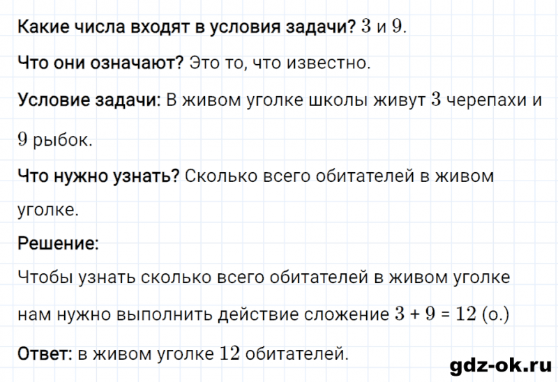 ГДЗ по математике 2 класс Рудницкая, Юдачева задание №13 страница 8 часть 1