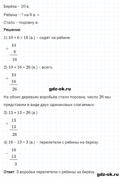 ГДЗ по математике 2 класс Рудницкая, Юдачева задание №13 страница 84 часть 1