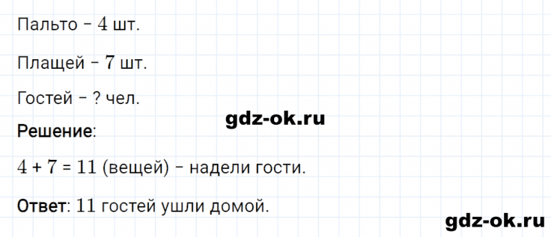 ГДЗ по математике 2 класс Рудницкая, Юдачева задание №13 страница 89 часть 1