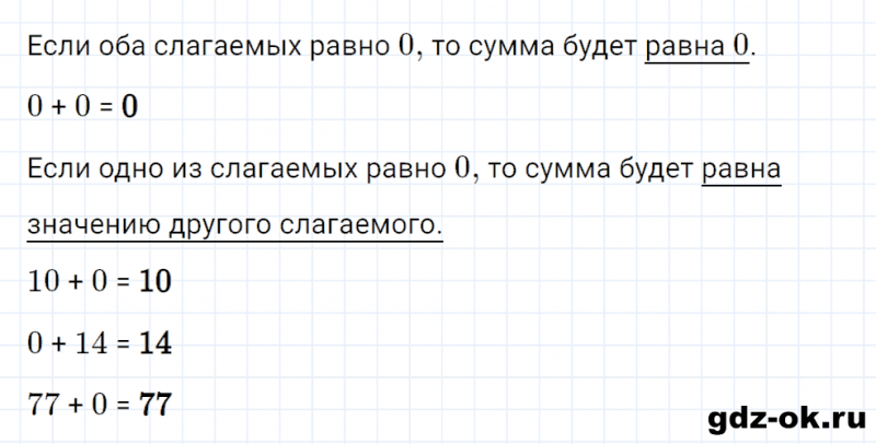 ГДЗ по математике 2 класс Рудницкая, Юдачева задание №14 страница 114 часть 2