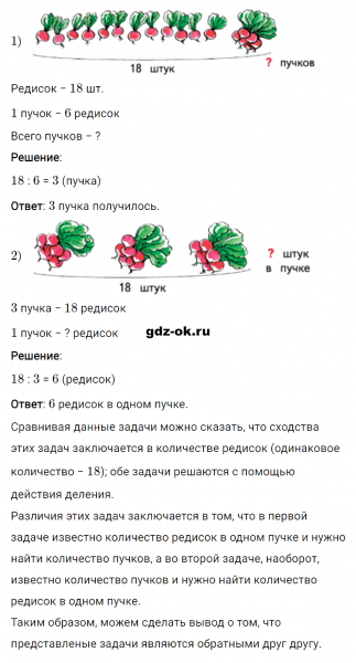 ГДЗ по математике 2 класс Рудницкая, Юдачева задание №14 страница 19 часть 2