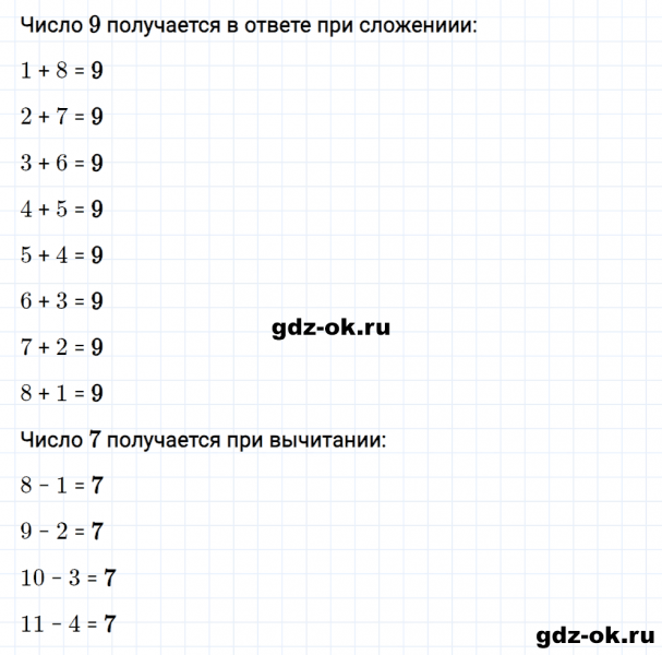 ГДЗ по математике 2 класс Рудницкая, Юдачева задание №14 страница 29 часть 1