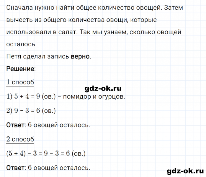 ГДЗ по математике 2 класс Рудницкая, Юдачева задание №14 страница 45 часть 1