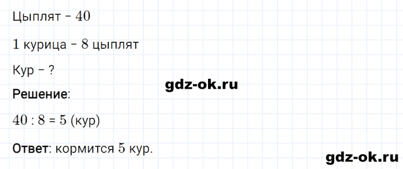 ГДЗ по математике 2 класс Рудницкая, Юдачева задание №14 страница 48 часть 2