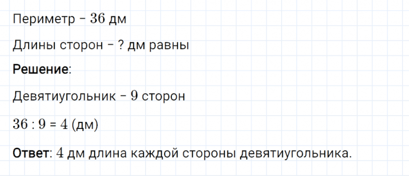 ГДЗ по математике 2 класс Рудницкая, Юдачева задание №14 страница 58 часть 2