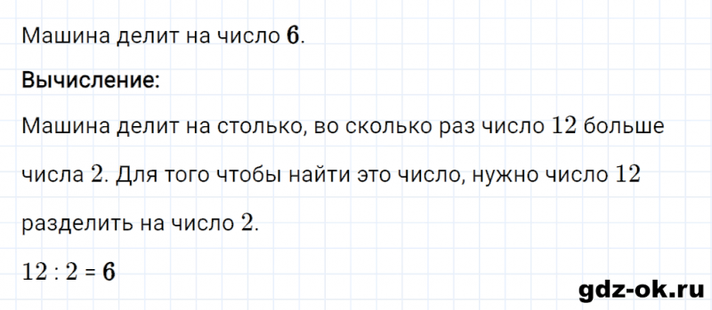 ГДЗ по математике 2 класс Рудницкая, Юдачева задание №14 страница 68 часть 2