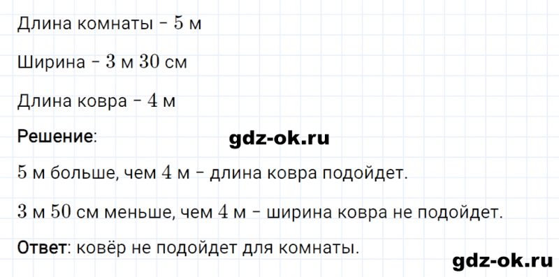 ГДЗ по математике 2 класс Рудницкая, Юдачева задание №14 страница 77 часть 1
