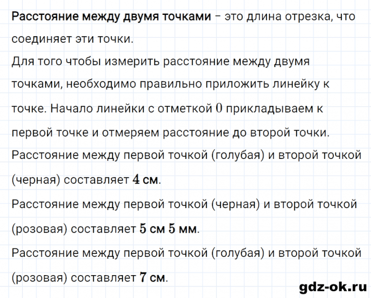 ГДЗ по математике 2 класс Рудницкая, Юдачева задание №14 страница 8 часть 1
