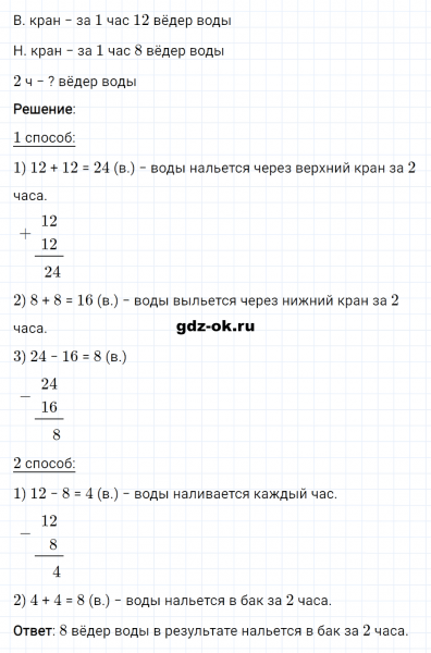 ГДЗ по математике 2 класс Рудницкая, Юдачева задание №14 страница 84 часть 1