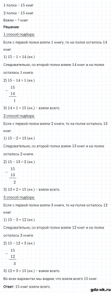 ГДЗ по математике 2 класс Рудницкая, Юдачева задание №14 страница 89 часть 1