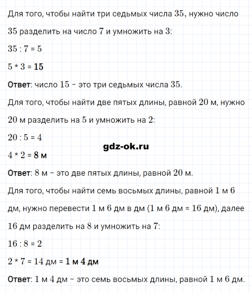 ГДЗ по математике 2 класс Рудницкая, Юдачева задание №14 страница 96 часть 2