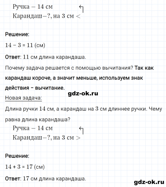 ГДЗ по математике 2 класс Рудницкая, Юдачева задание №15 страница 23 часть 1