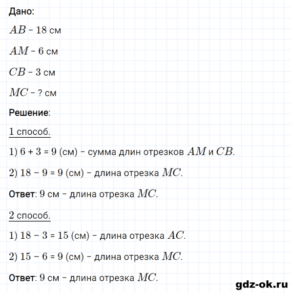 ГДЗ по математике 2 класс Рудницкая, Юдачева задание №15 страница 29 часть 1