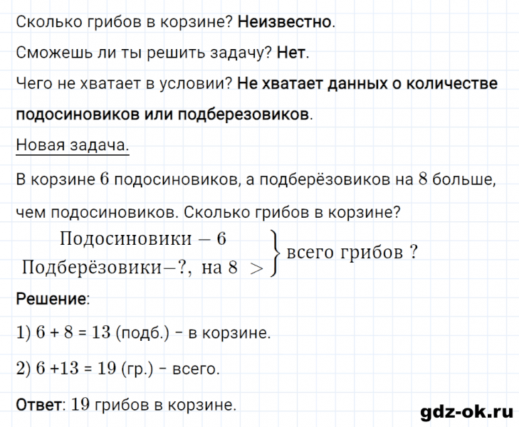 ГДЗ по математике 2 класс Рудницкая, Юдачева задание №15 страница 39 часть 1
