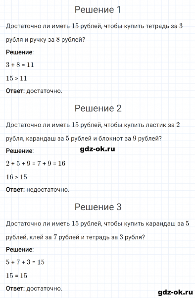 ГДЗ по математике 2 класс Рудницкая, Юдачева задание №15 страница 45 часть 1