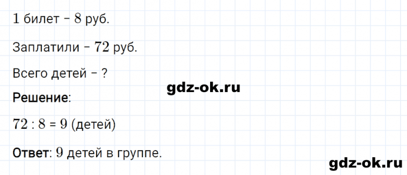 ГДЗ по математике 2 класс Рудницкая, Юдачева задание №15 страница 48 часть 2