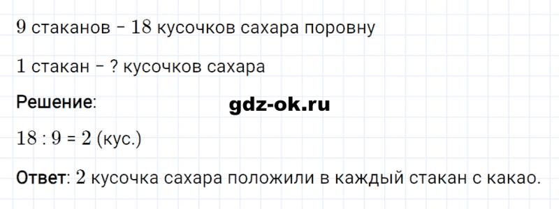 ГДЗ по математике 2 класс Рудницкая, Юдачева задание №15 страница 58 часть 2