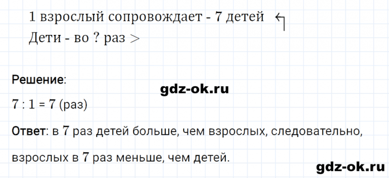 ГДЗ по математике 2 класс Рудницкая, Юдачева задание №15 страница 68 часть 2