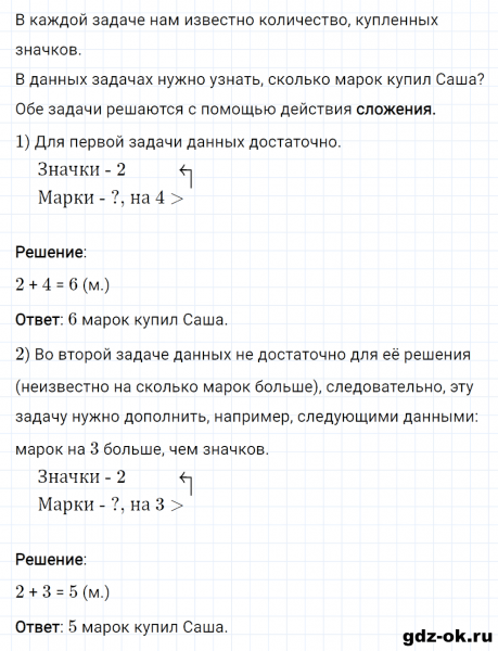 ГДЗ по математике 2 класс Рудницкая, Юдачева задание №15 страница 71 часть 1