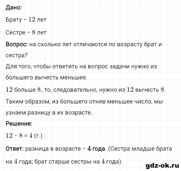 ГДЗ по математике 2 класс Рудницкая, Юдачева задание №15 страница 8 часть 1