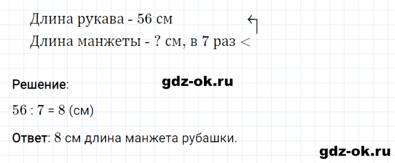 ГДЗ по математике 2 класс Рудницкая, Юдачева задание №15 страница 90 часть 2
