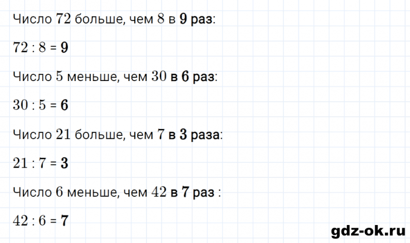 ГДЗ по математике 2 класс Рудницкая, Юдачева задание №15 страница 97 часть 2