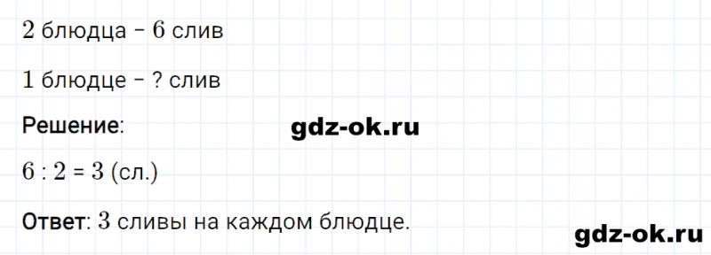 ГДЗ по математике 2 класс Рудницкая, Юдачева задание №16 страница 102 часть 1
