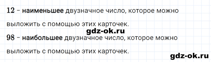 ГДЗ по математике 2 класс Рудницкая, Юдачева задание №16 страница 110 часть 2