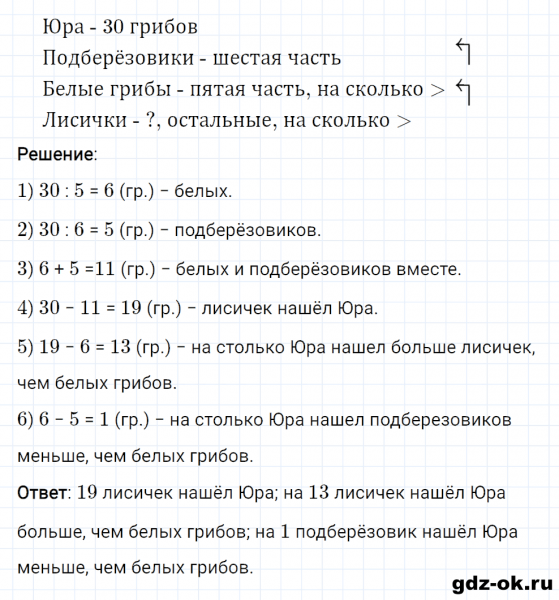 ГДЗ по математике 2 класс Рудницкая, Юдачева задание №16 страница 31 часть 2