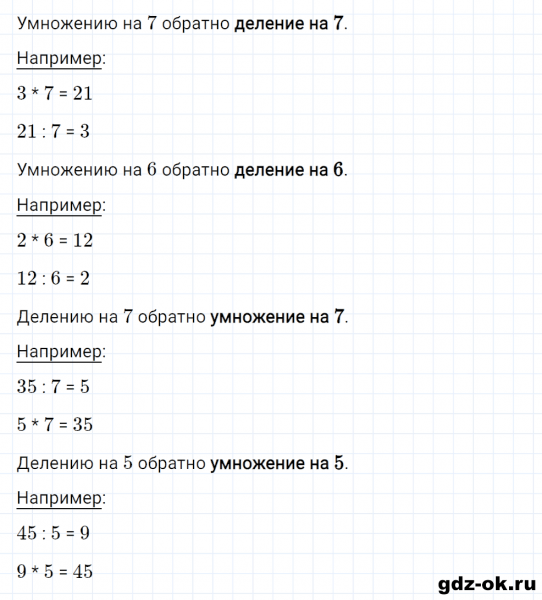 ГДЗ по математике 2 класс Рудницкая, Юдачева задание №16 страница 38 часть 2