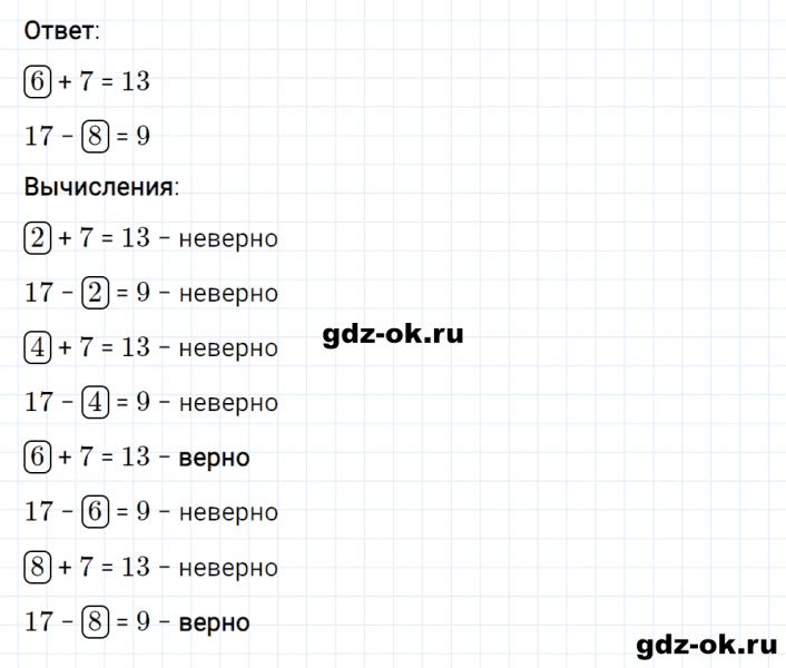 ГДЗ по математике 2 класс Рудницкая, Юдачева задание №16 страница 46 часть 1