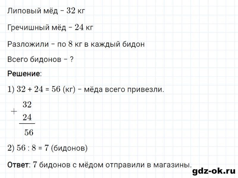 ГДЗ по математике 2 класс Рудницкая, Юдачева задание №16 страница 48 часть 2