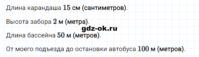 ГДЗ по математике 2 класс Рудницкая, Юдачева задание №16 страница 58 часть 1