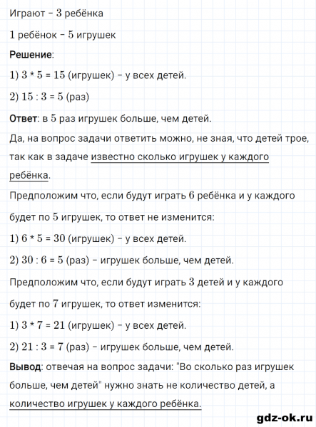 ГДЗ по математике 2 класс Рудницкая, Юдачева задание №16 страница 68 часть 2