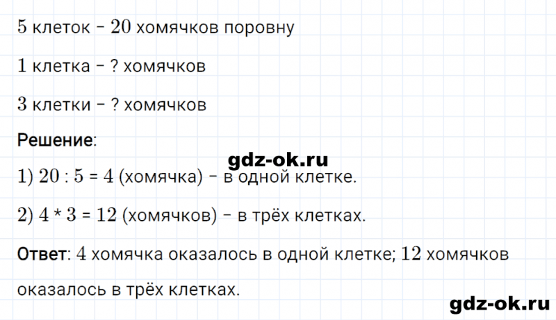 ГДЗ по математике 2 класс Рудницкая, Юдачева задание №16 страница 7 часть 2