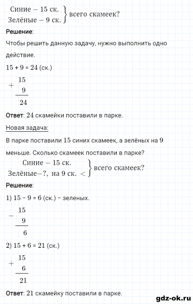 ГДЗ по математике 2 класс Рудницкая, Юдачева задание №16 страница 78 часть 1